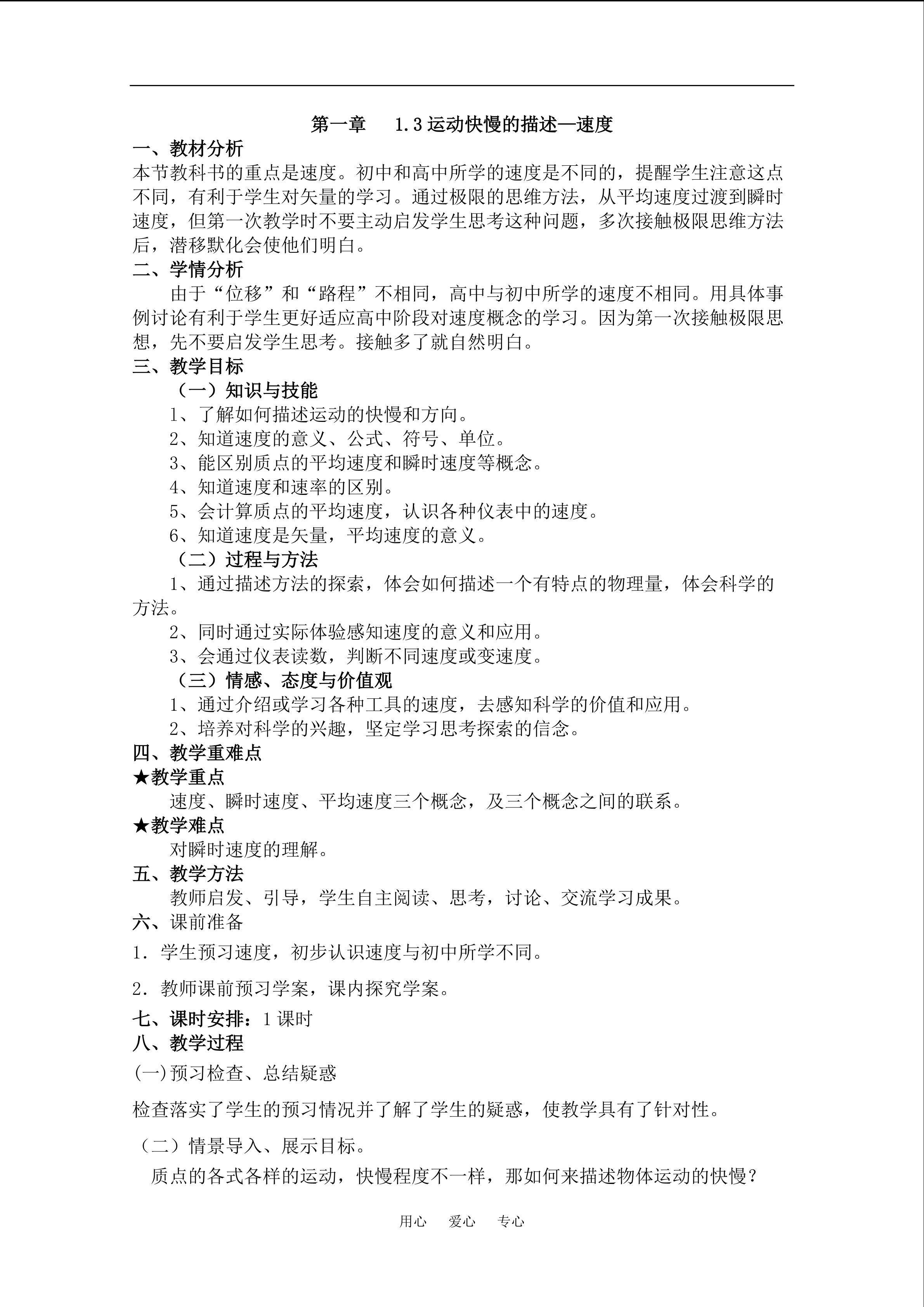 《运动快慢的描述----速度》教学设计