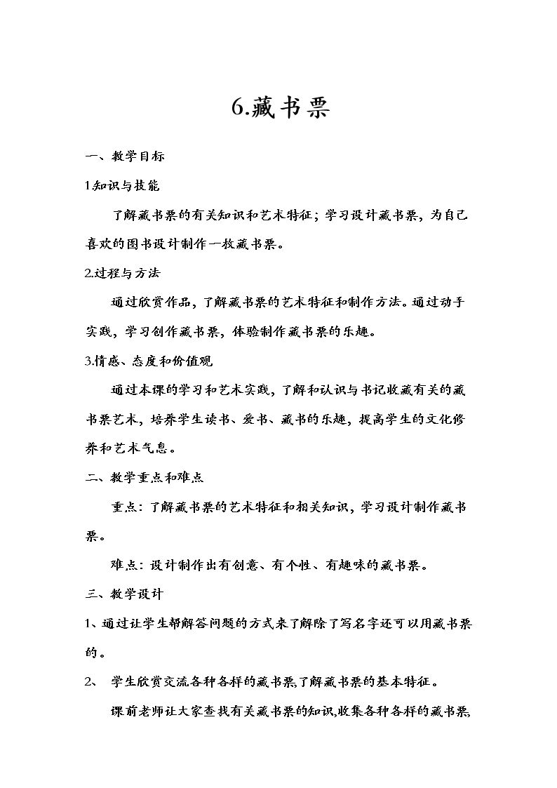 6. 藏书票