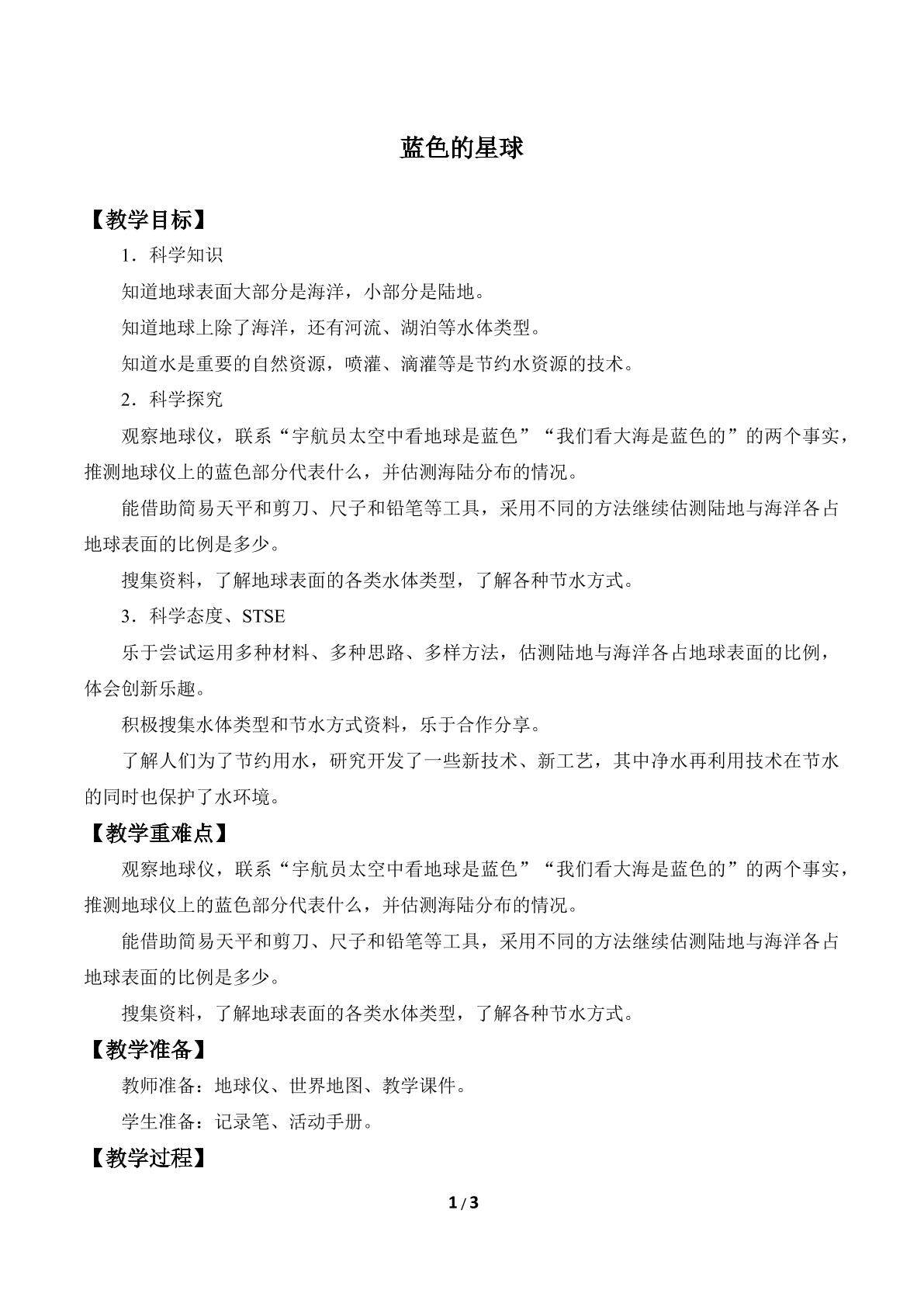 蓝色的星球