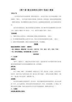 七年级上册语文部编版教案《第7课 散文诗两首之荷叶·母亲》03