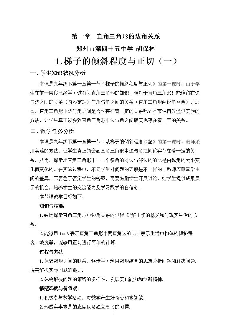 梯子的倾斜程度与正切