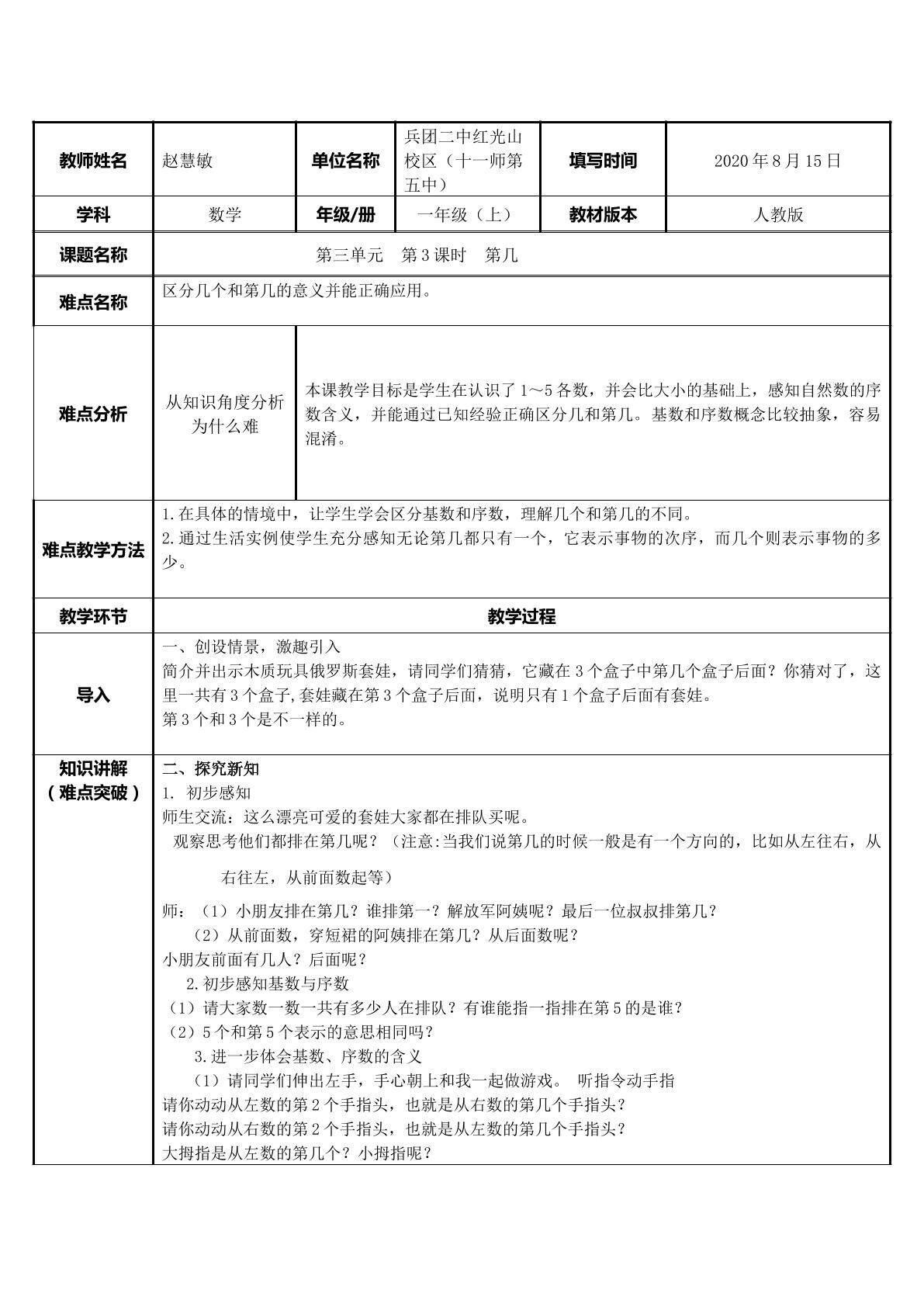 人教版数学一年级上册   第三单元  第3课时