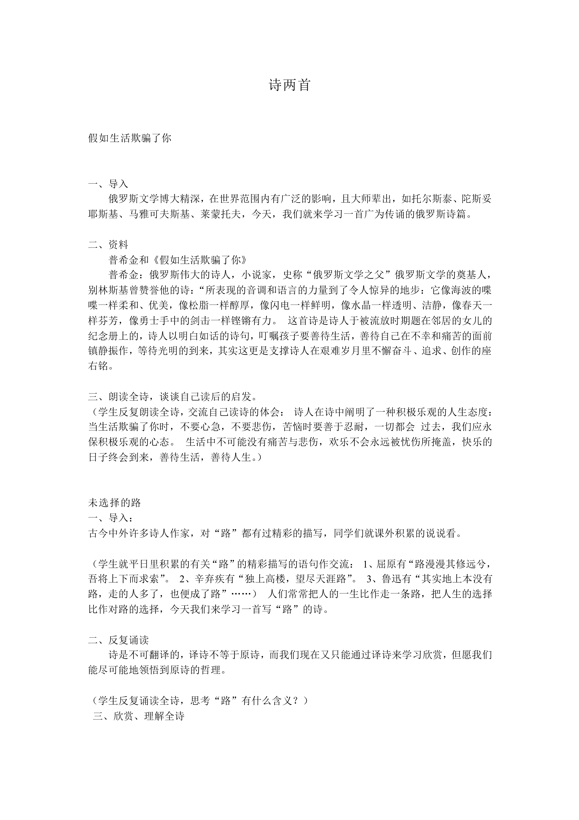 诗两首_教案2