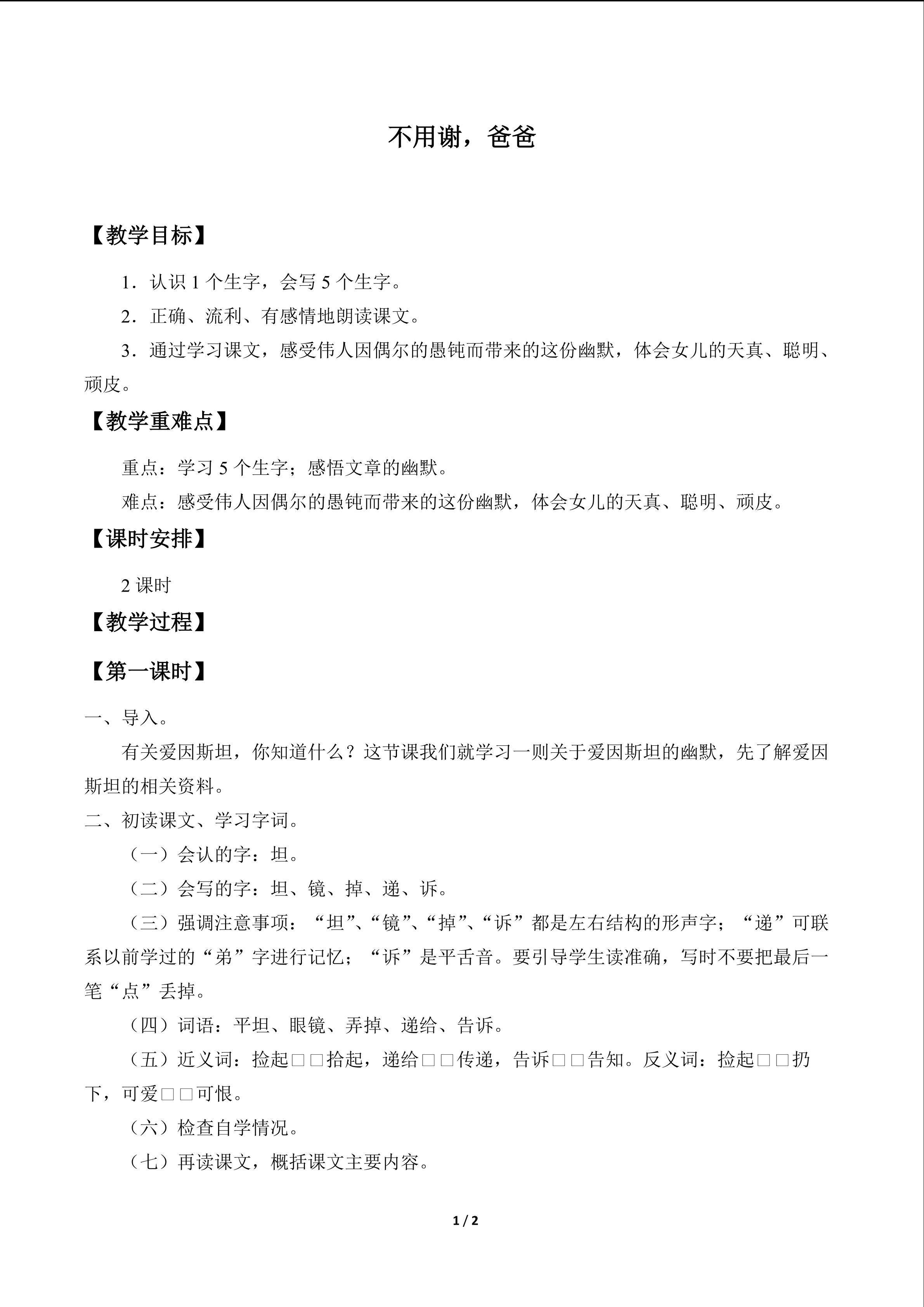 不用谢，爸爸_教案1