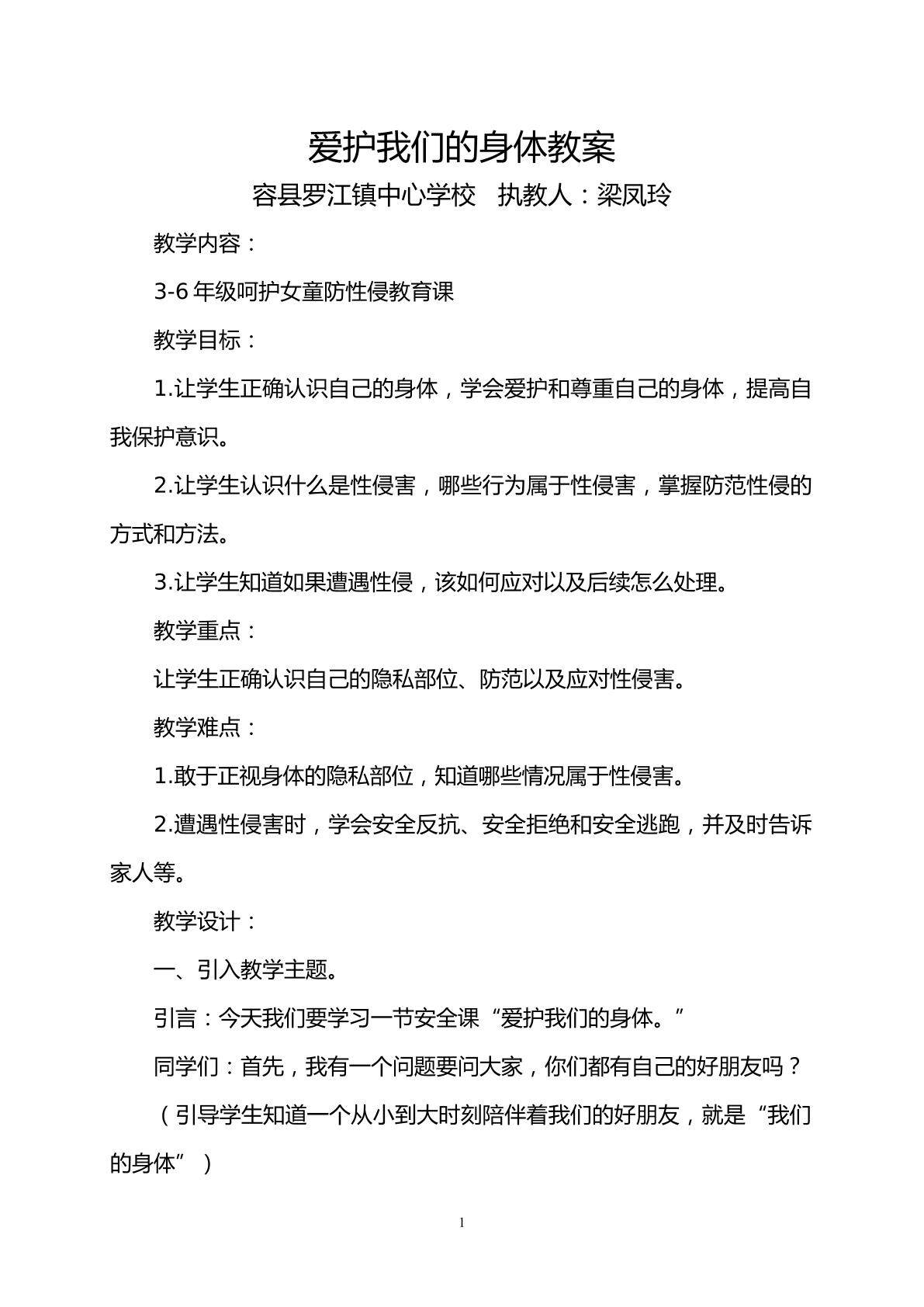 爱护我们的身体