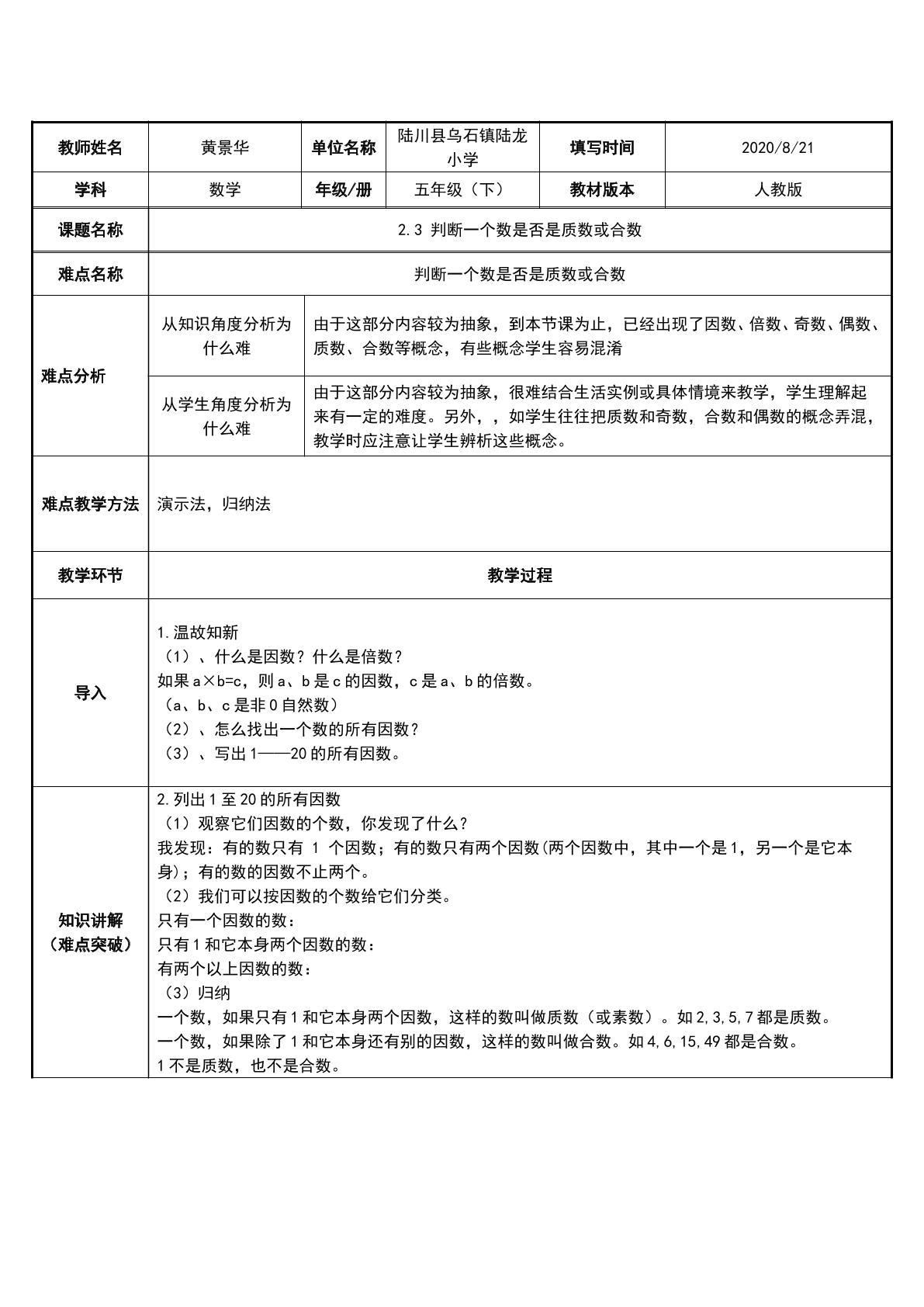 判断一个数是否是质数或合数