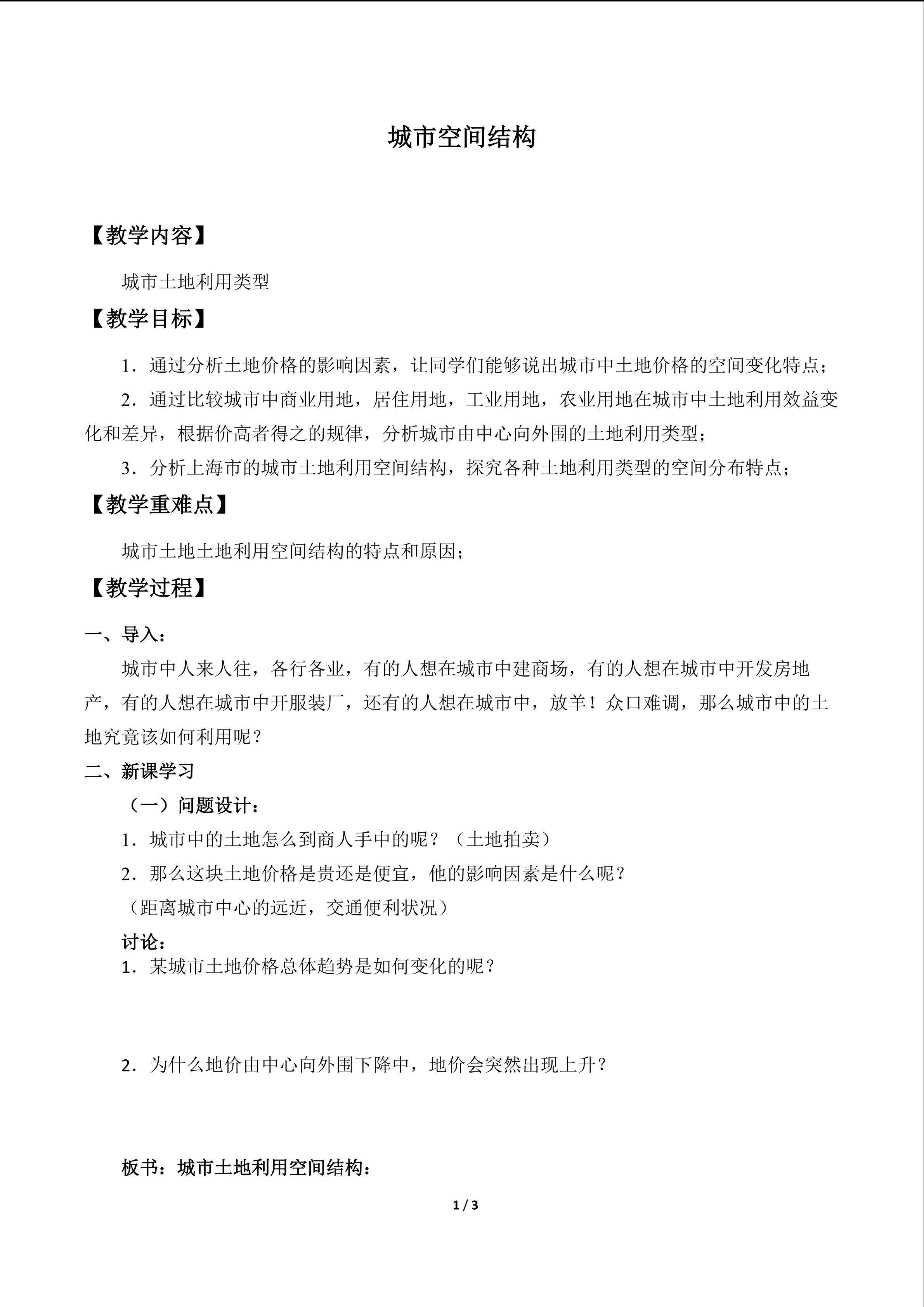 城市空间结构_教案1