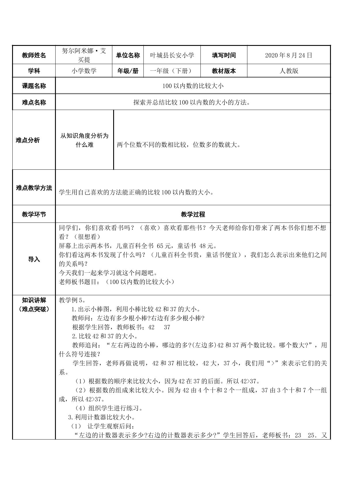 100以内的比较大小