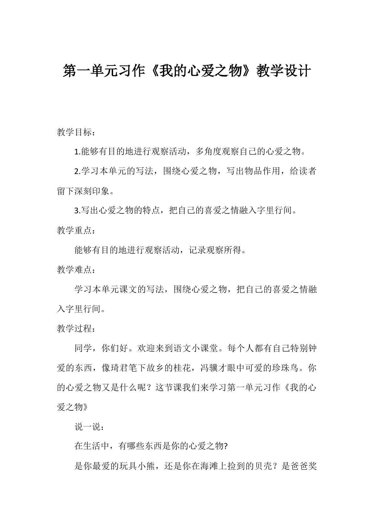 习作：我的心爱之物