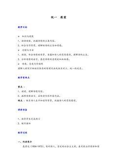 【★★】9年级语文部编版下册教案第1单元第3课《短诗五首——统一》