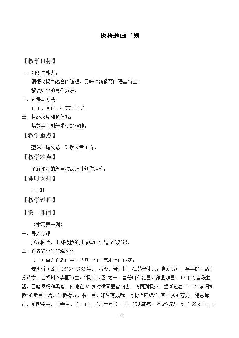 板桥题画二则