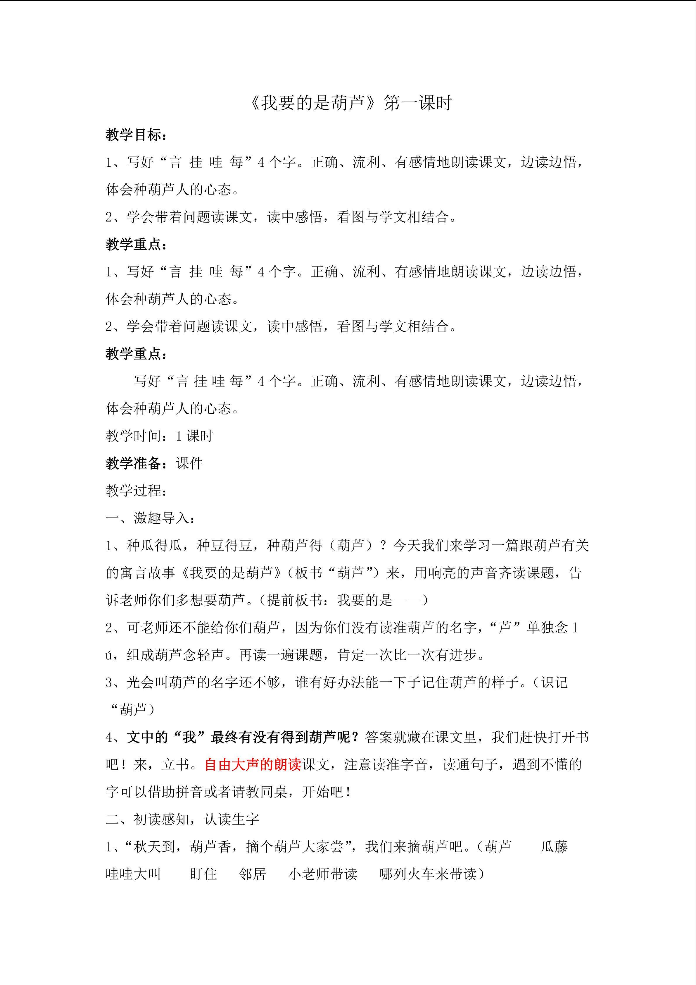 石淑锦《我要的是葫芦》
