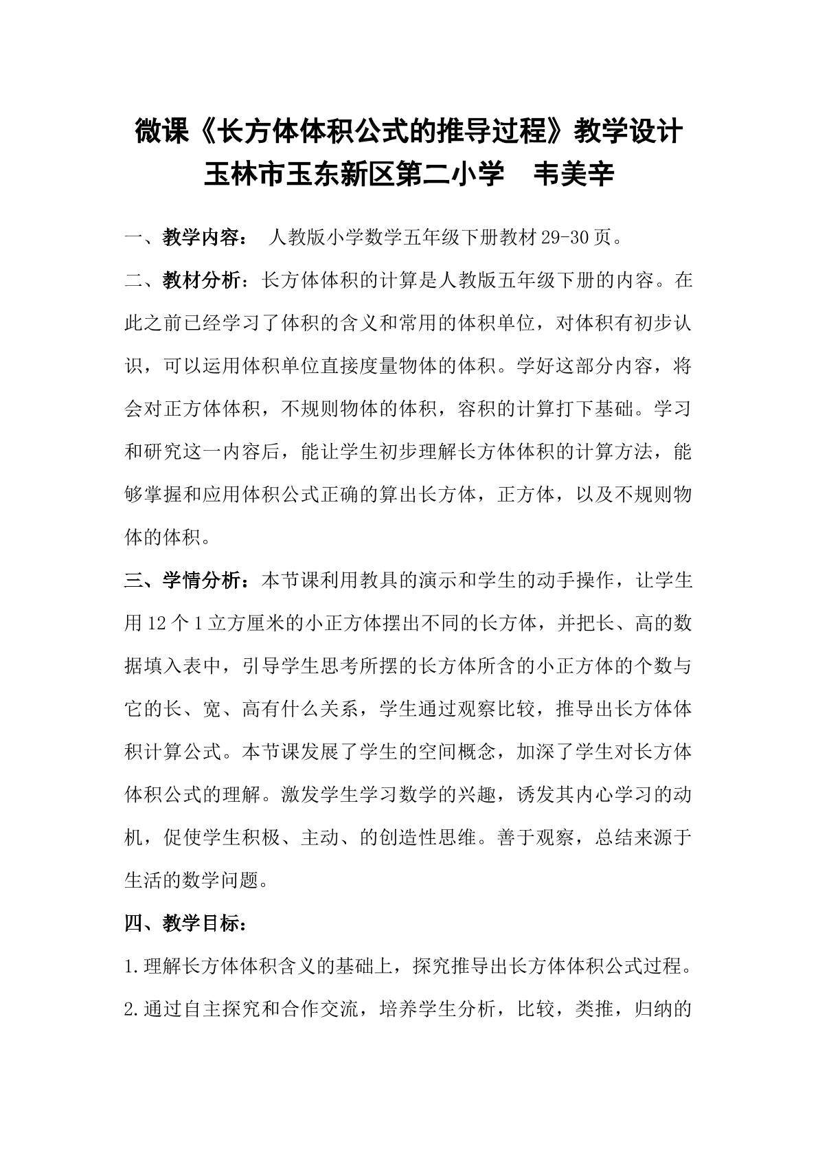长方体体积的计算公式推导过程