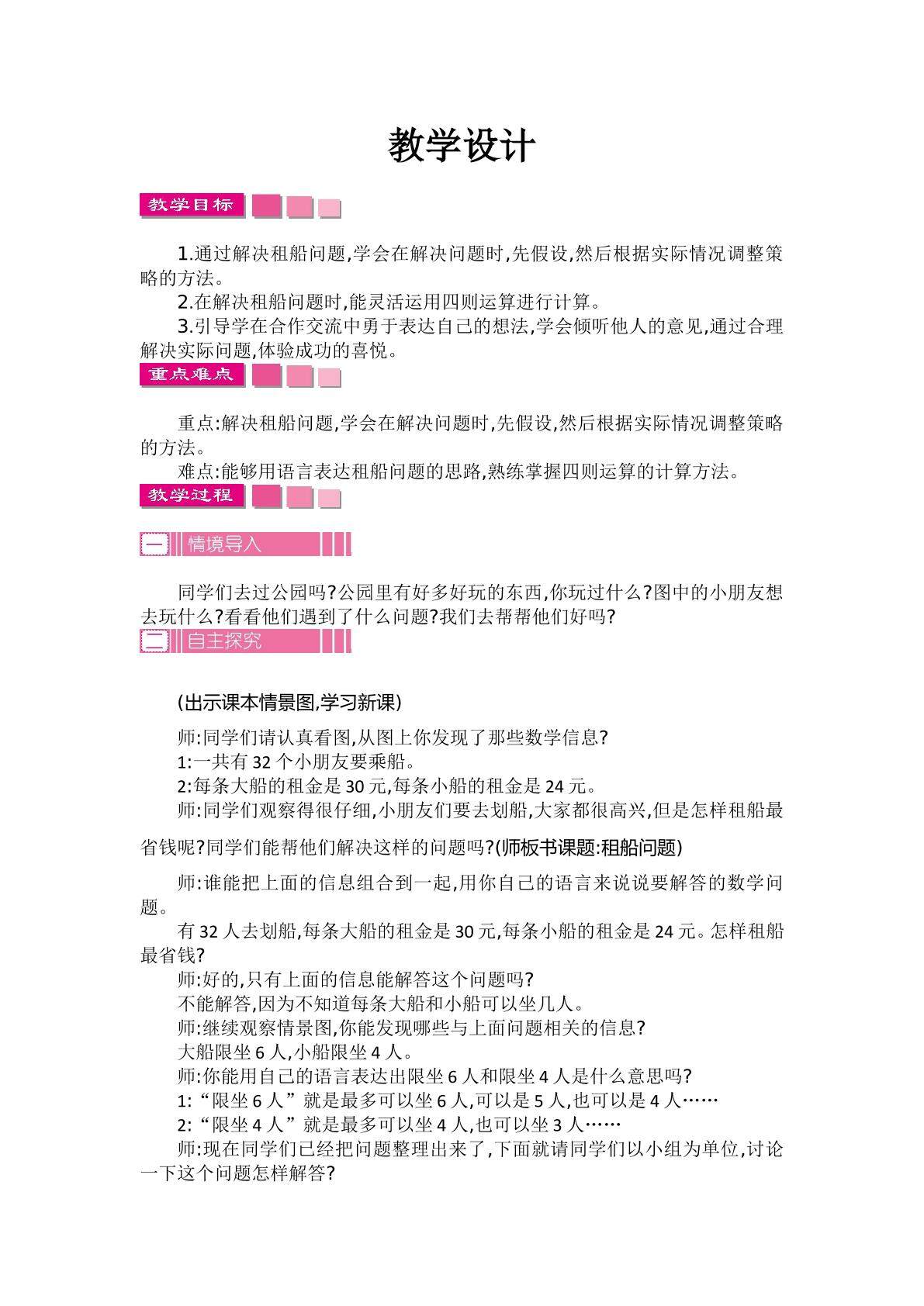 租船问题