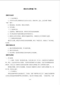 假如生活欺骗了你_教案1