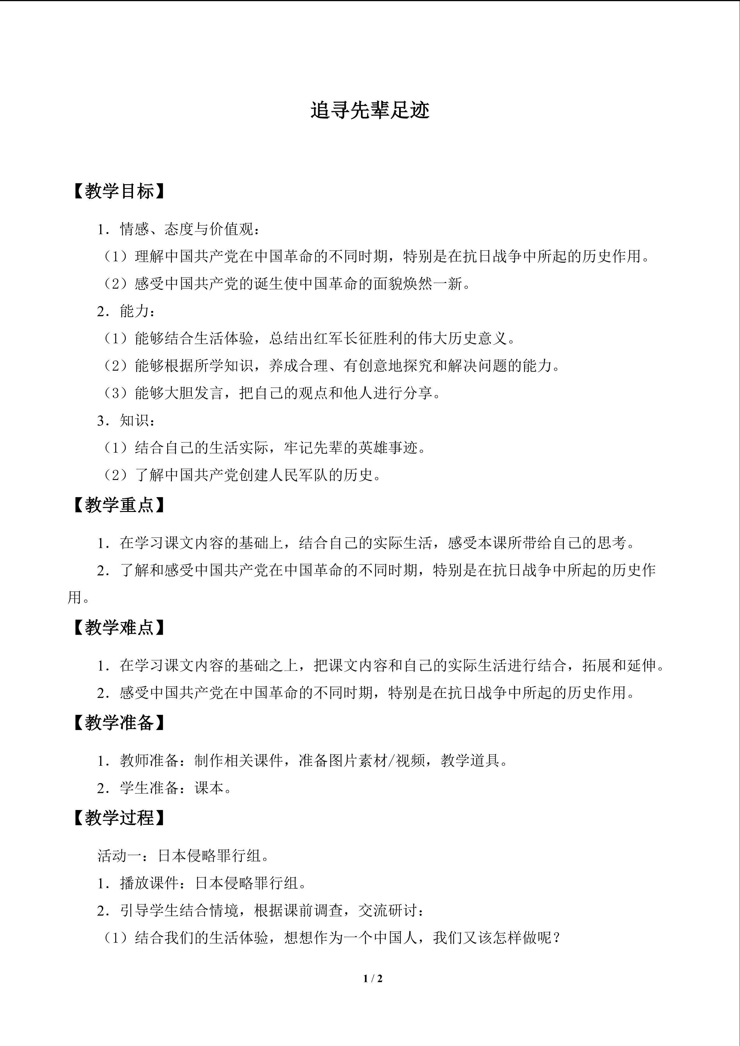 追寻先辈足迹