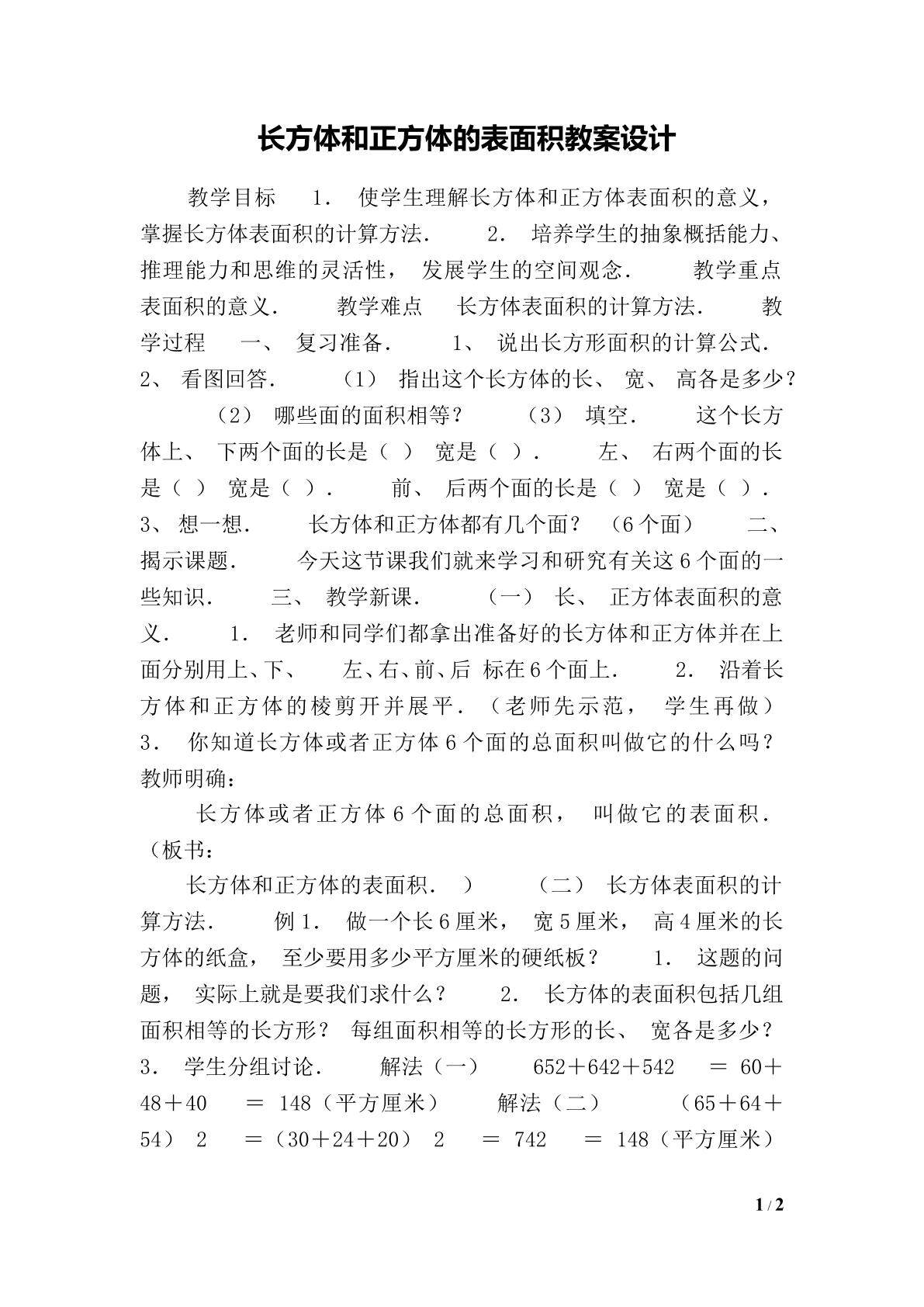 长方体正方体的表面积