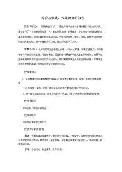 探寻神奇的幻方