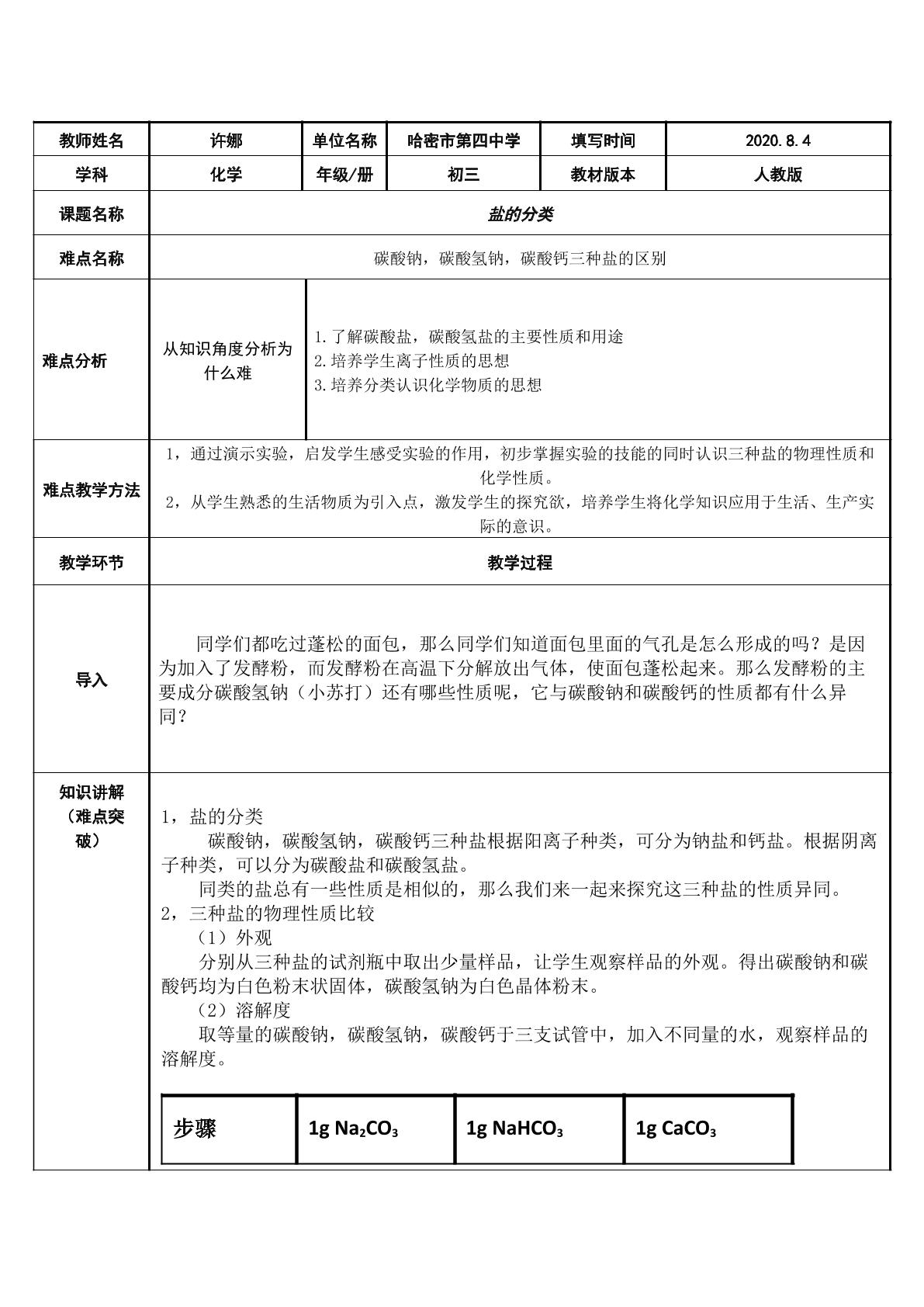 碳酸钠、碳酸氢钠、碳酸钙三种盐的区别