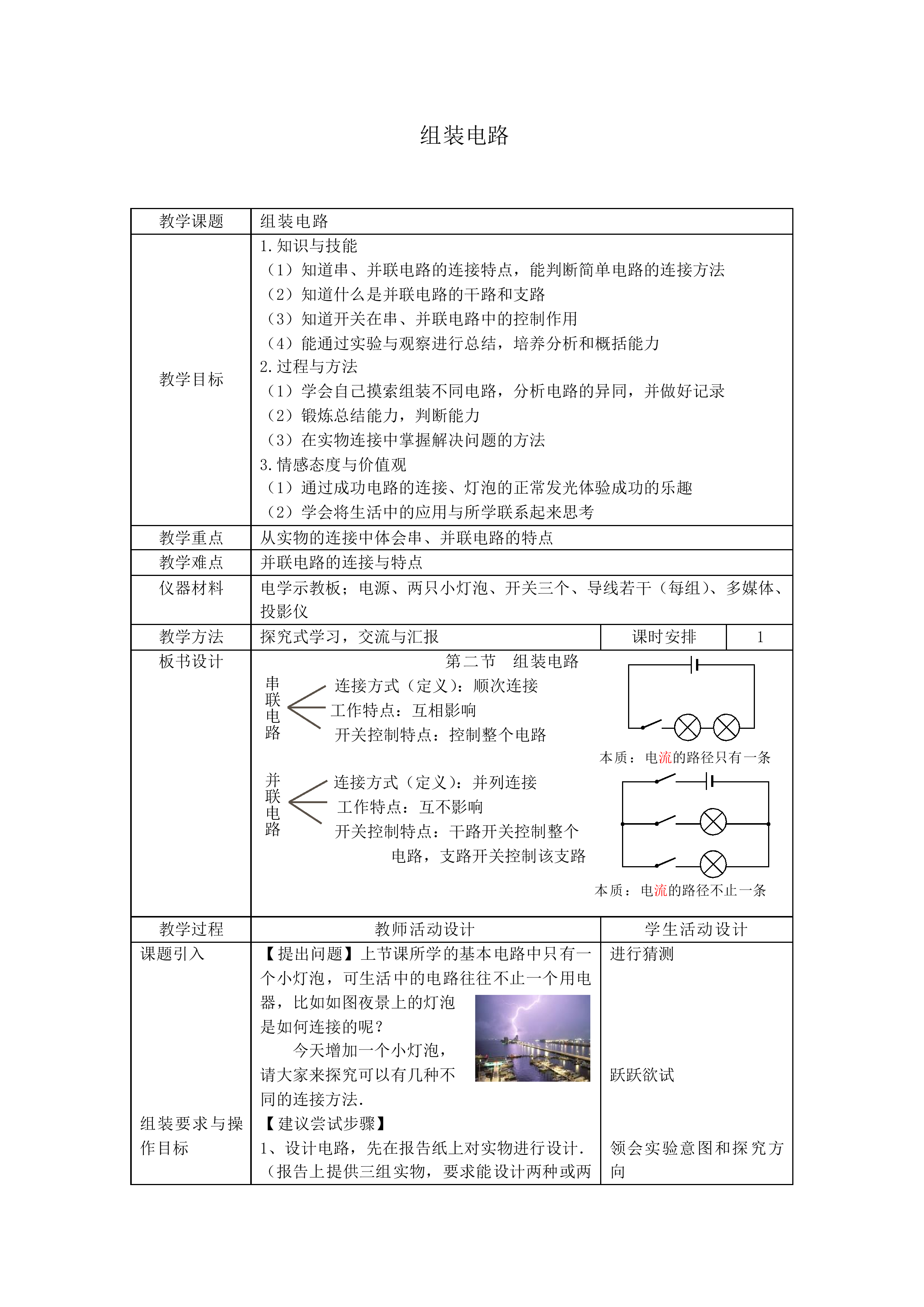 学生实验：组装电路_教案2