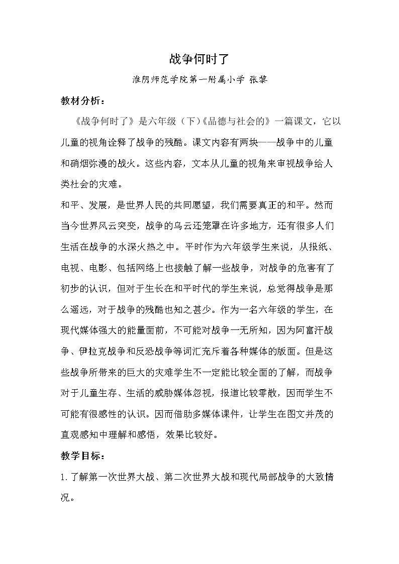 10 战争何时了