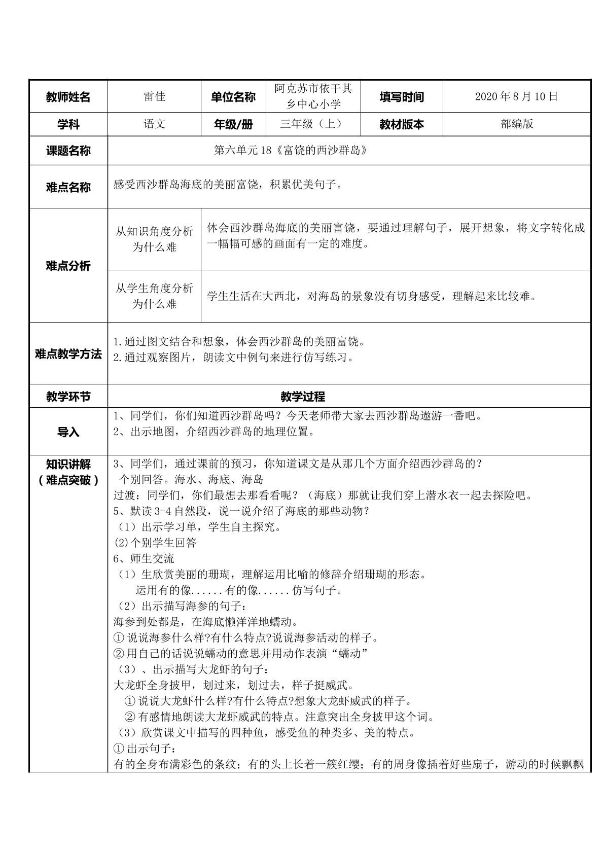 富饶的西沙群岛