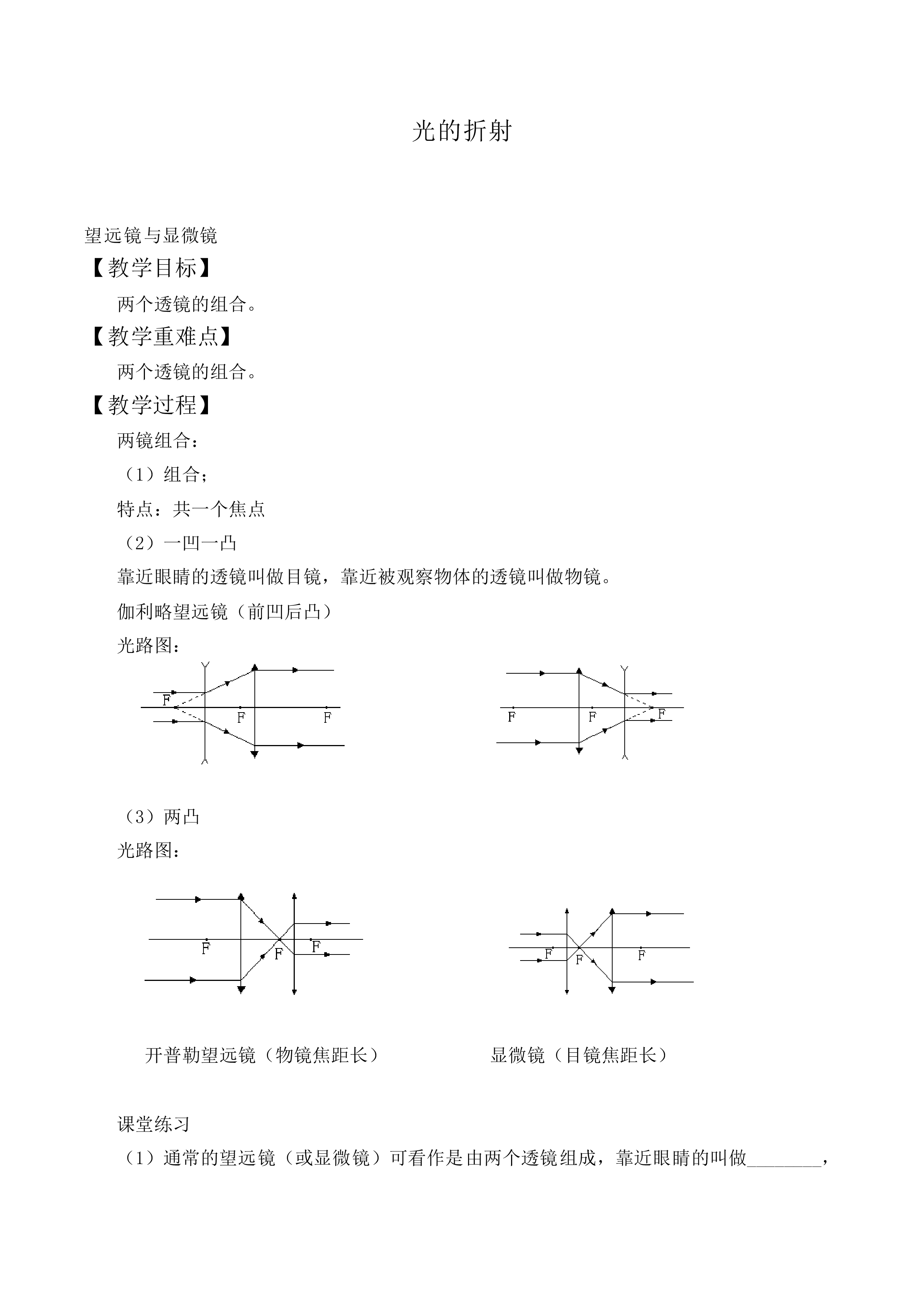 光的折射_教案9