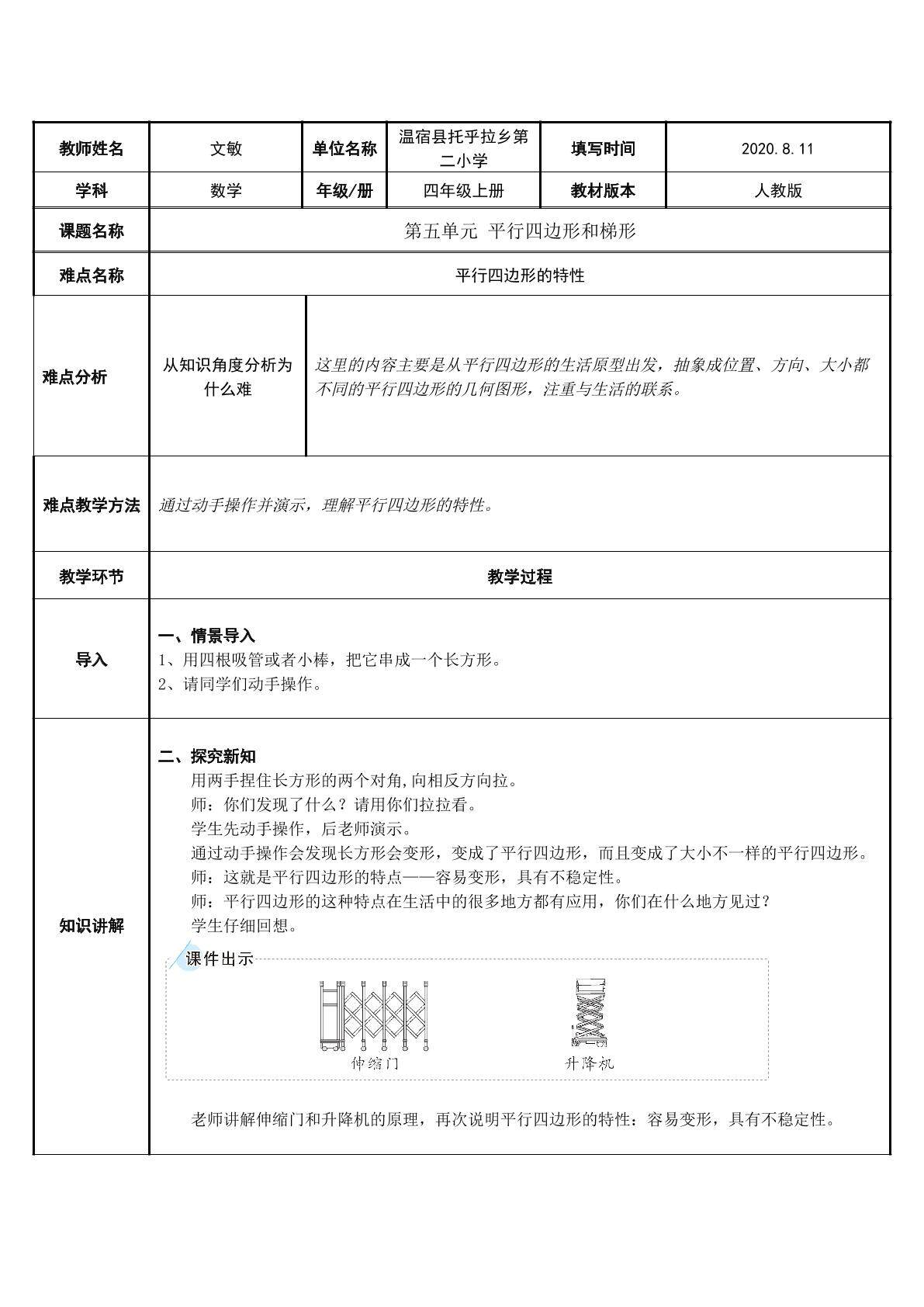 平行四边形的特性
