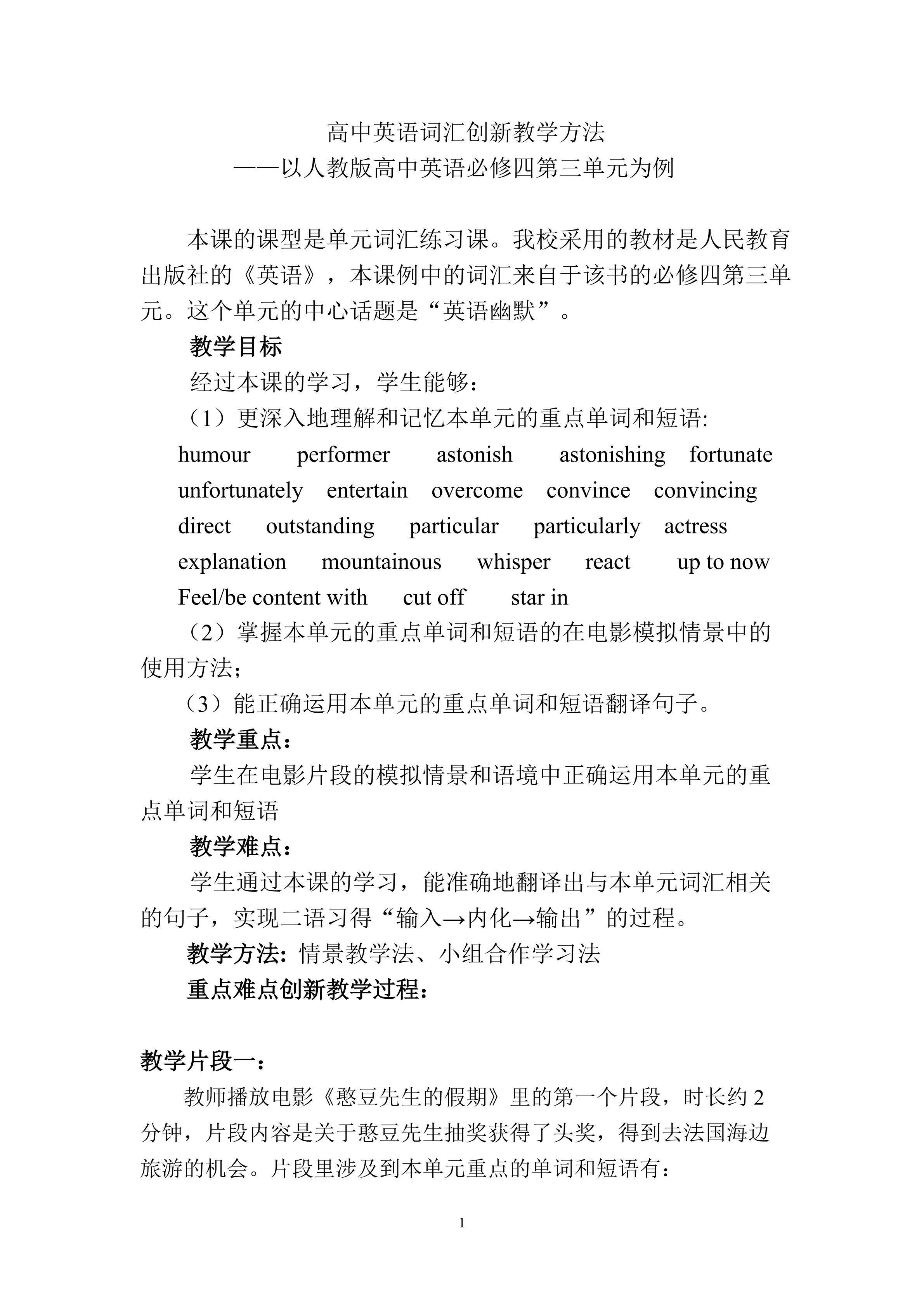 高中英语词汇创新教学方法
