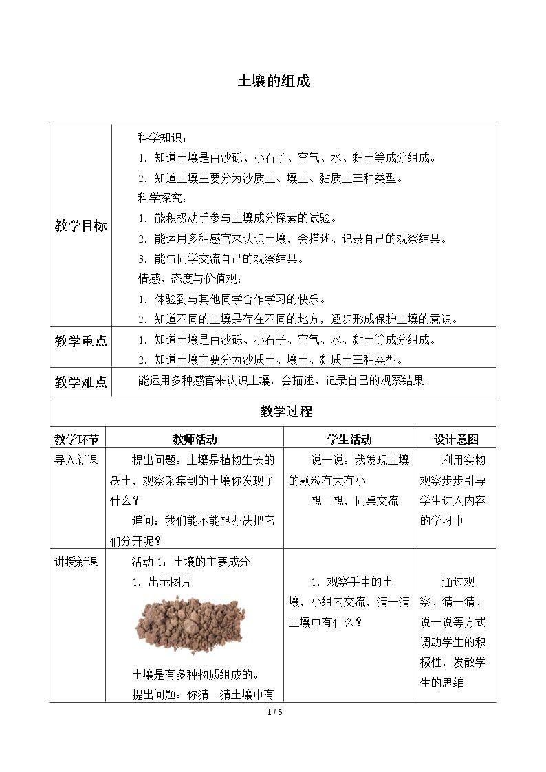 土壤的组成