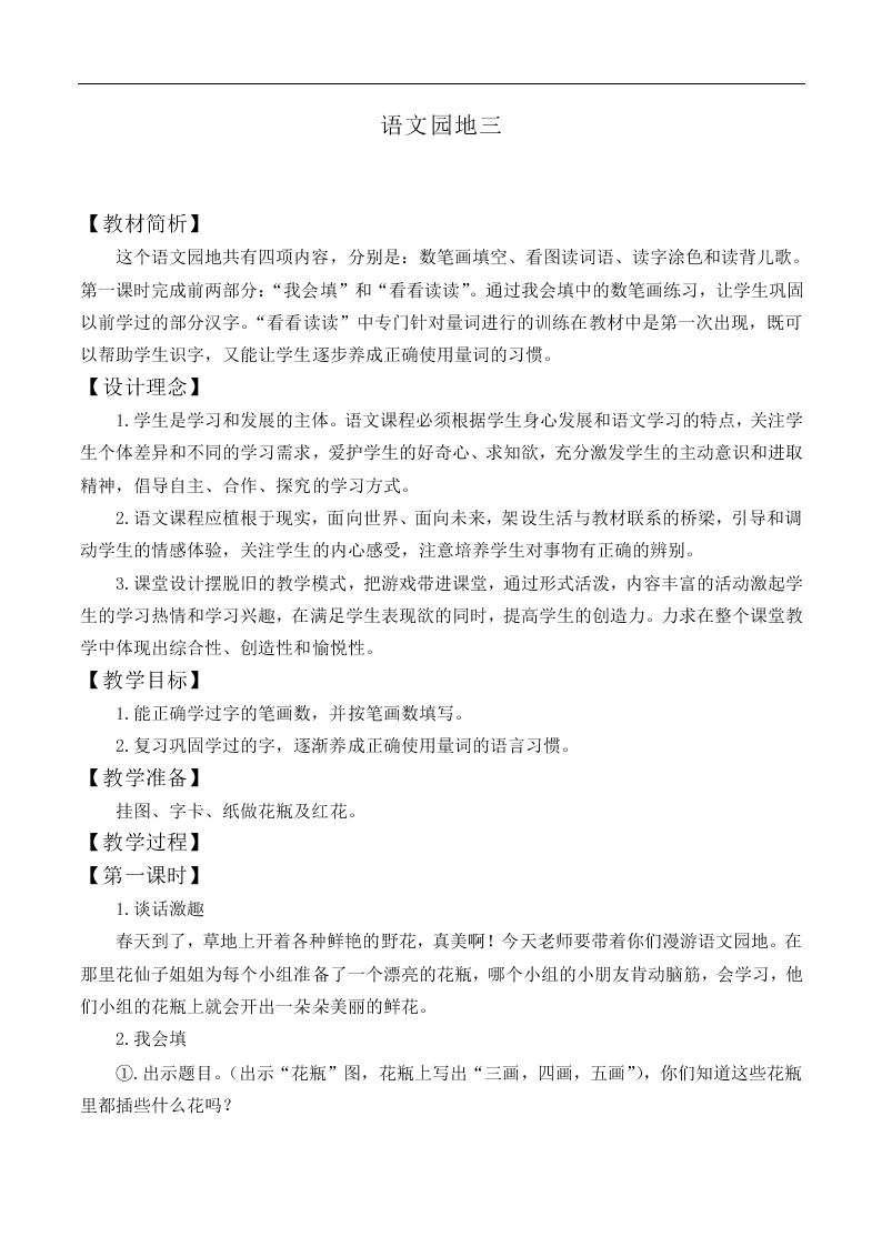 语文园地三_教案1