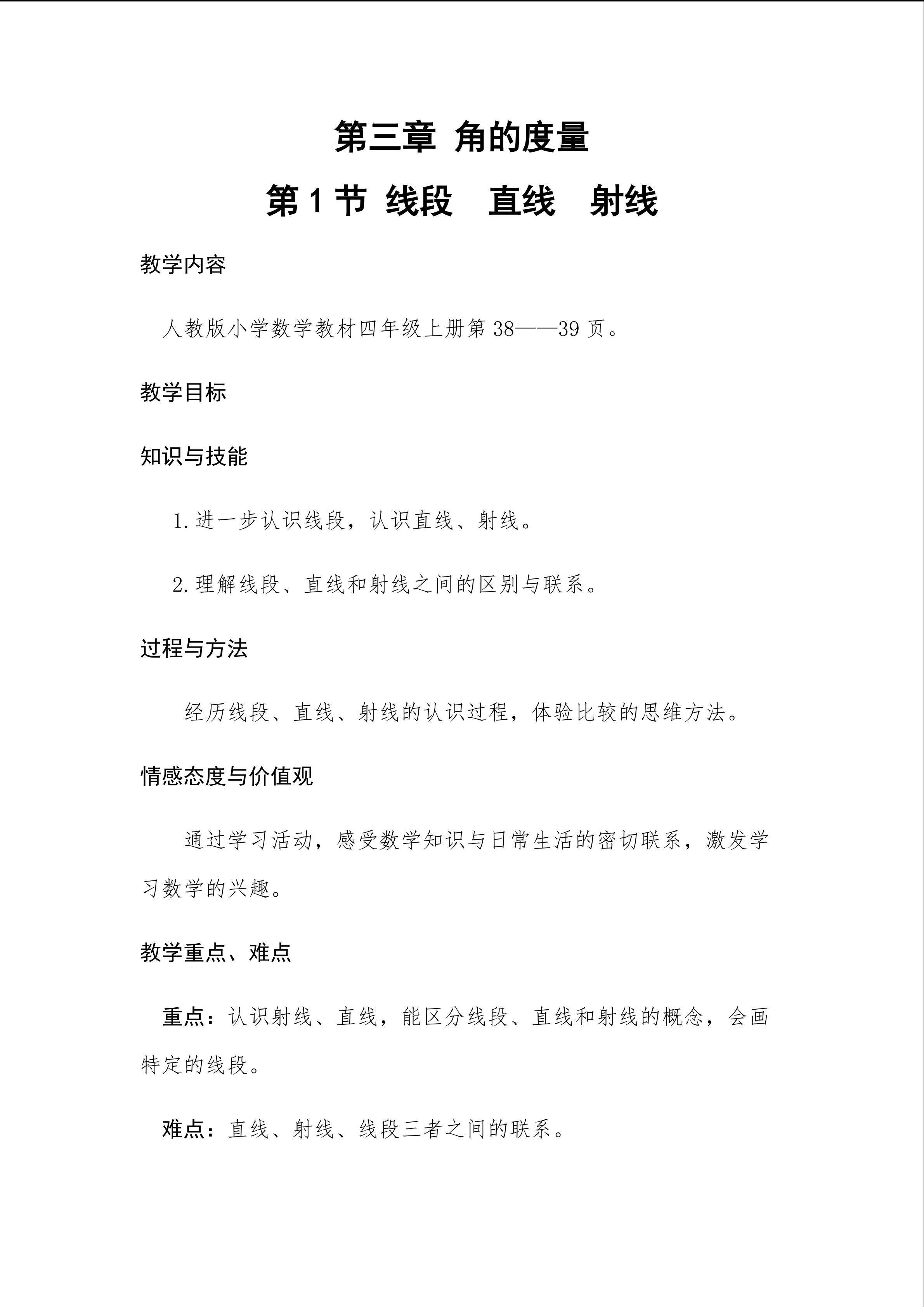 直线、射线、线段