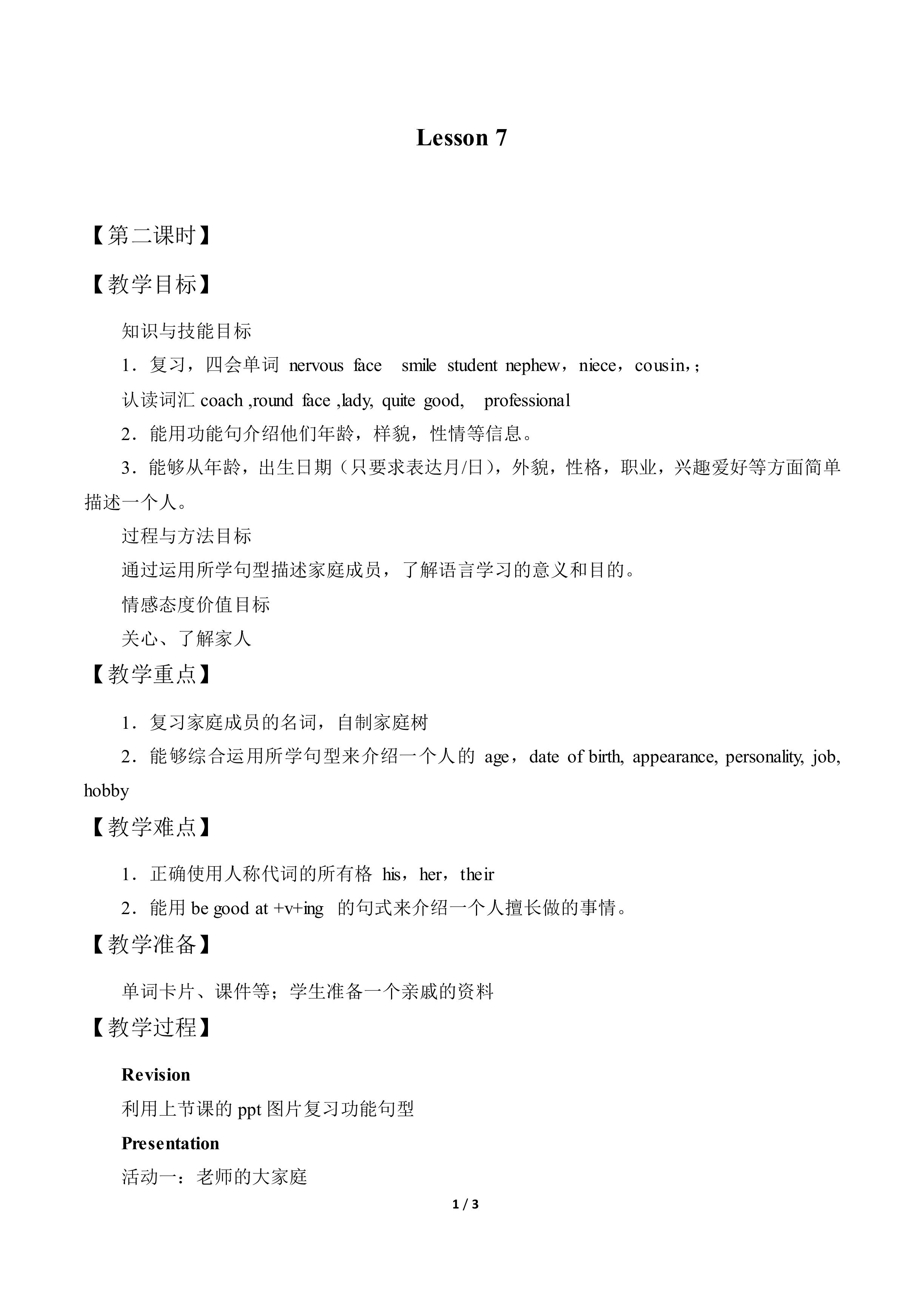 Lesson 7_教案2
