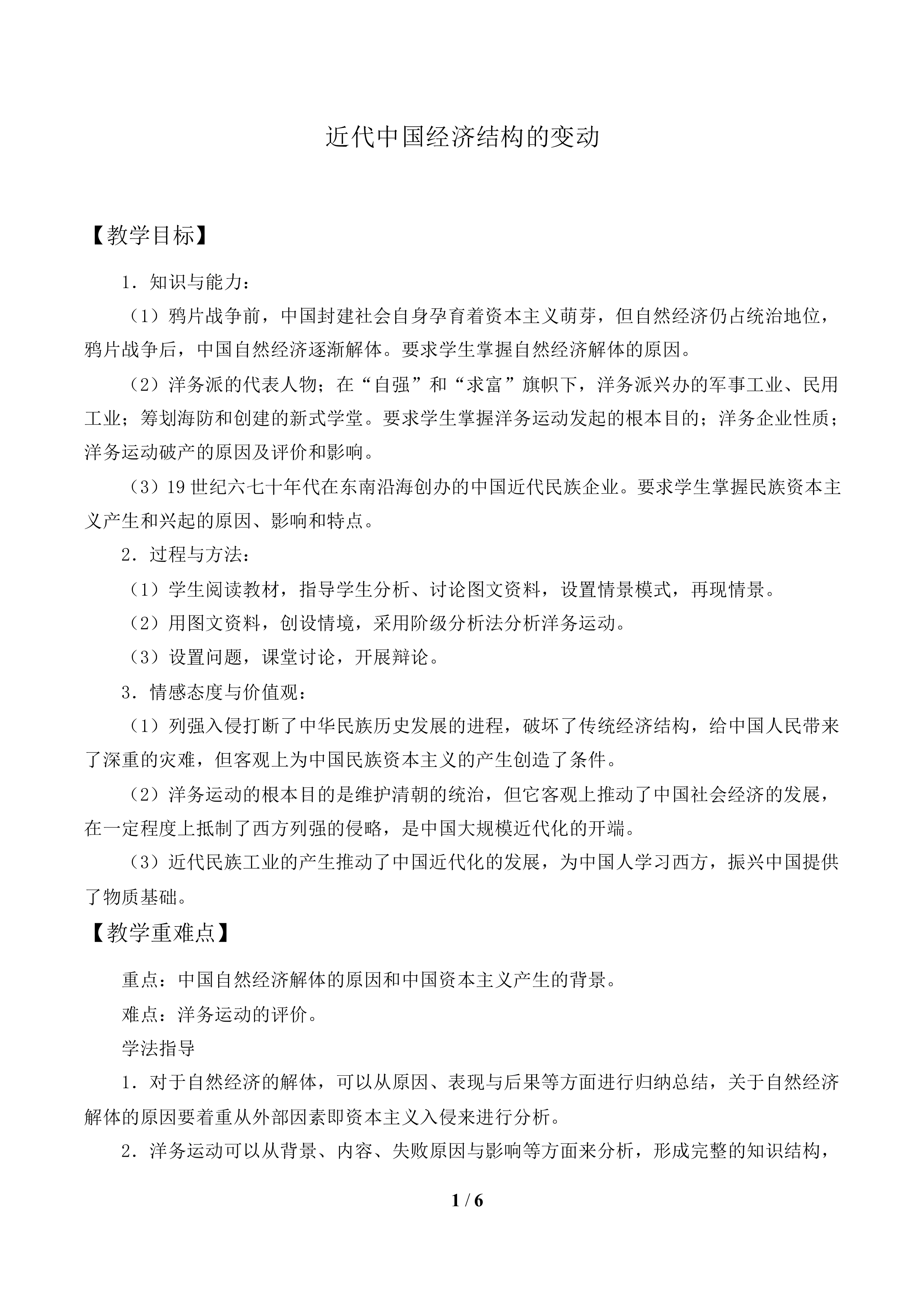 近代中国经济结构的变动_教案2