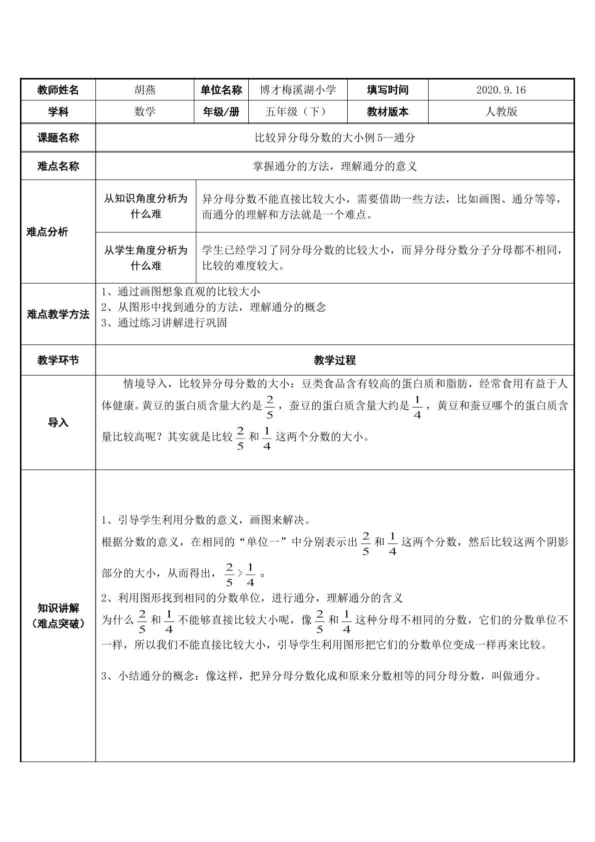 比较异分母分数大小--通分