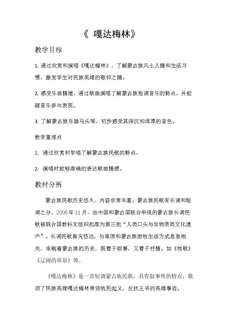 嘎达梅林