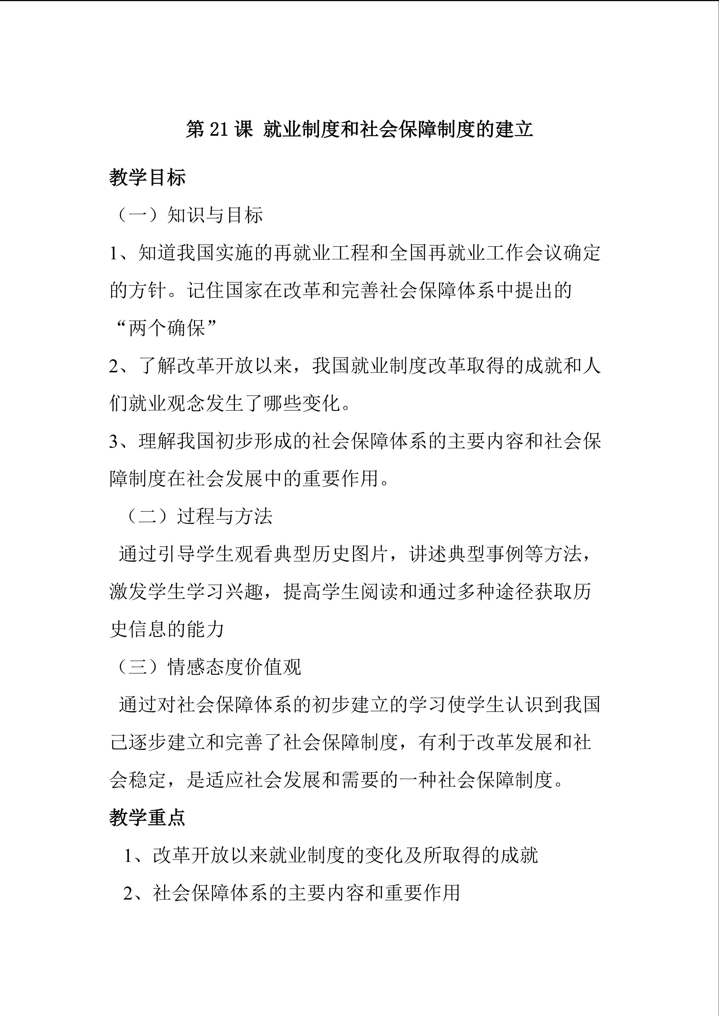 就业制度和社会保障制度的建立