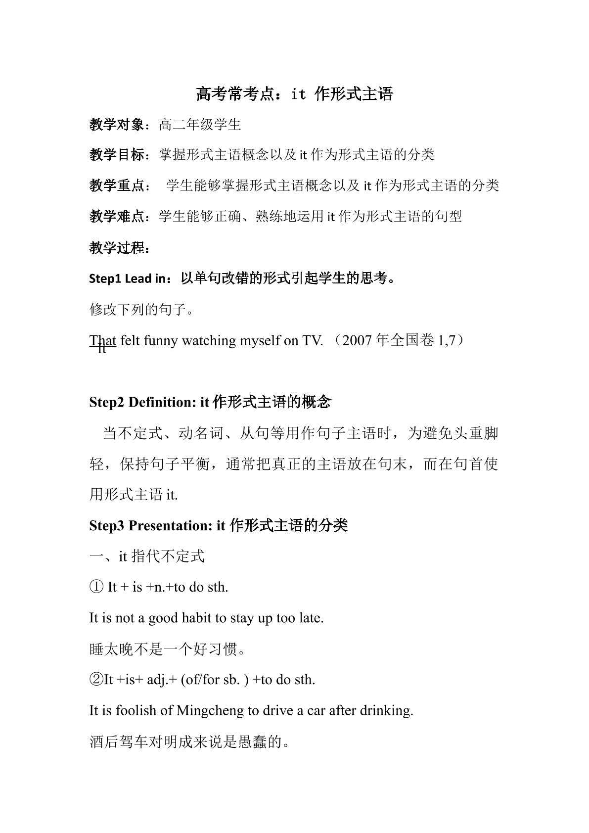 it作形式主语