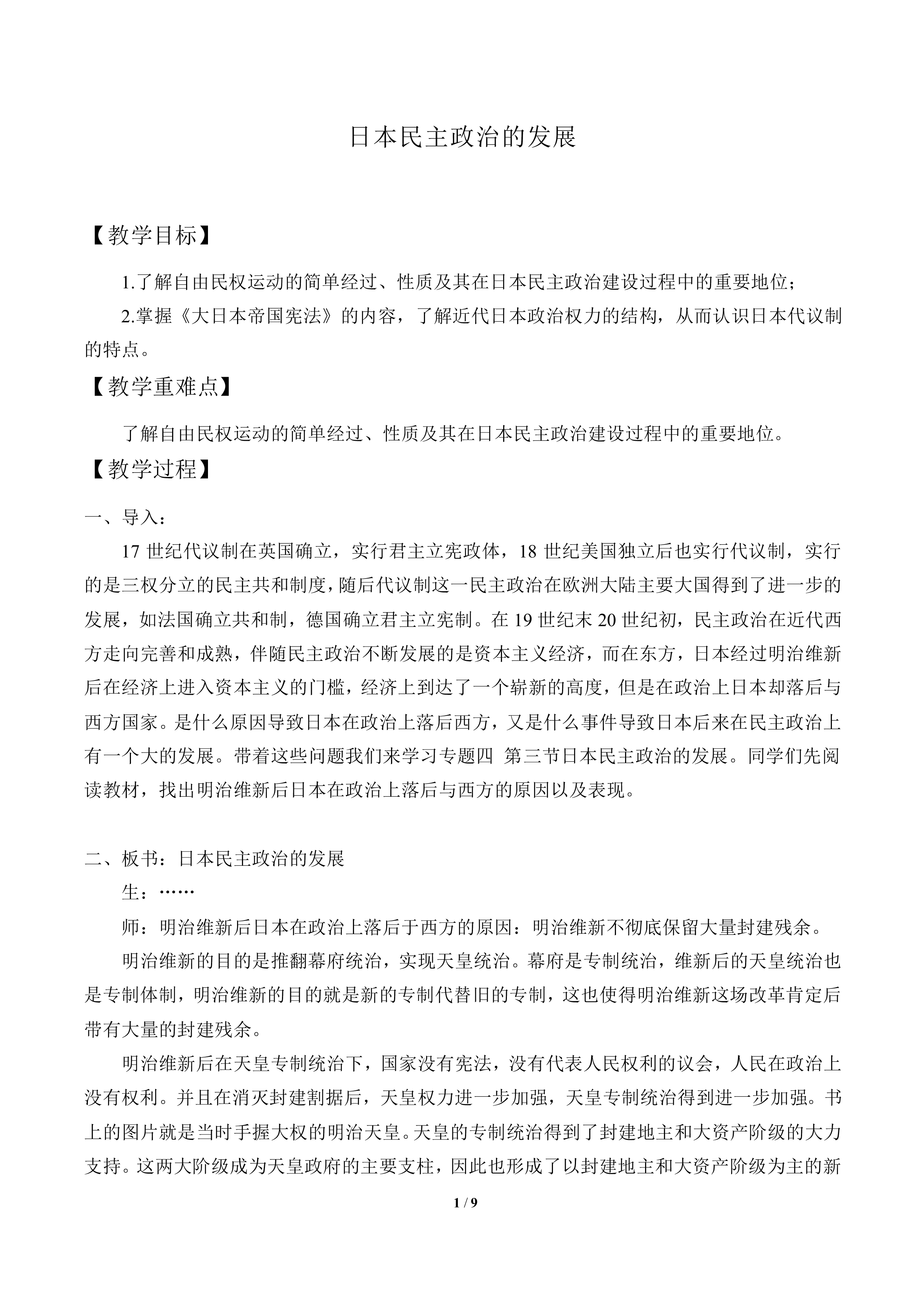 日本民主政治的发展_教案2