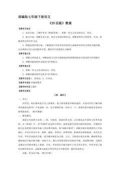 部编版七年级下册语文教案《25 活板》02