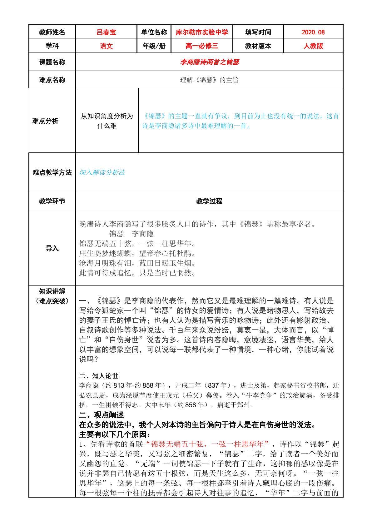 理解“锦瑟”的主题