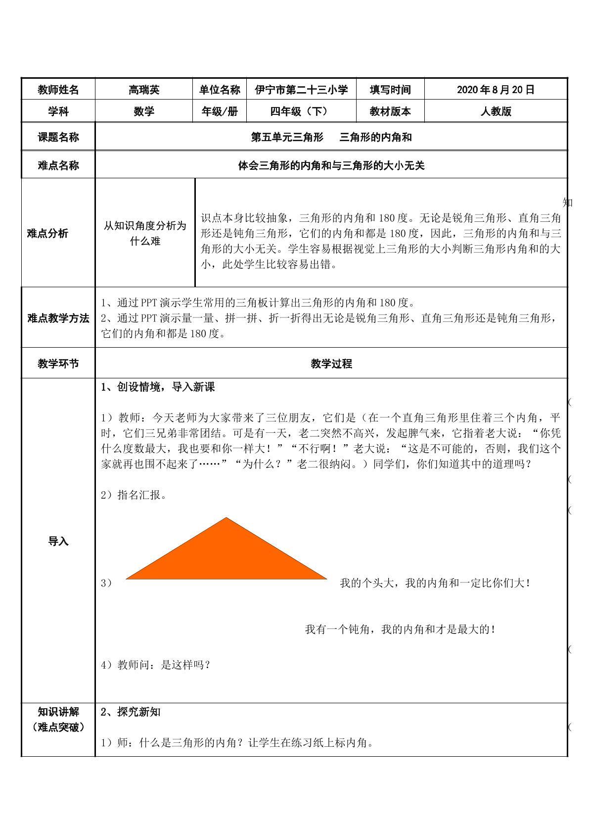 三角形的内角和