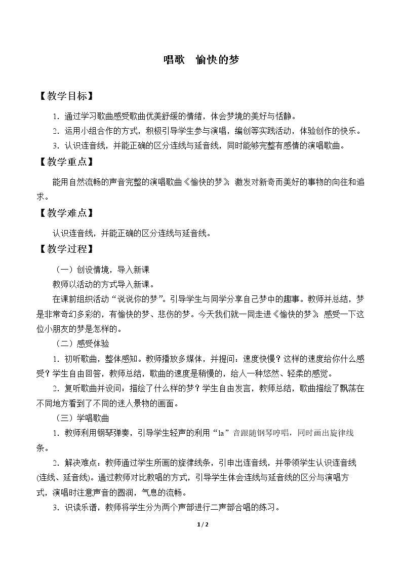 唱歌  愉快的梦
