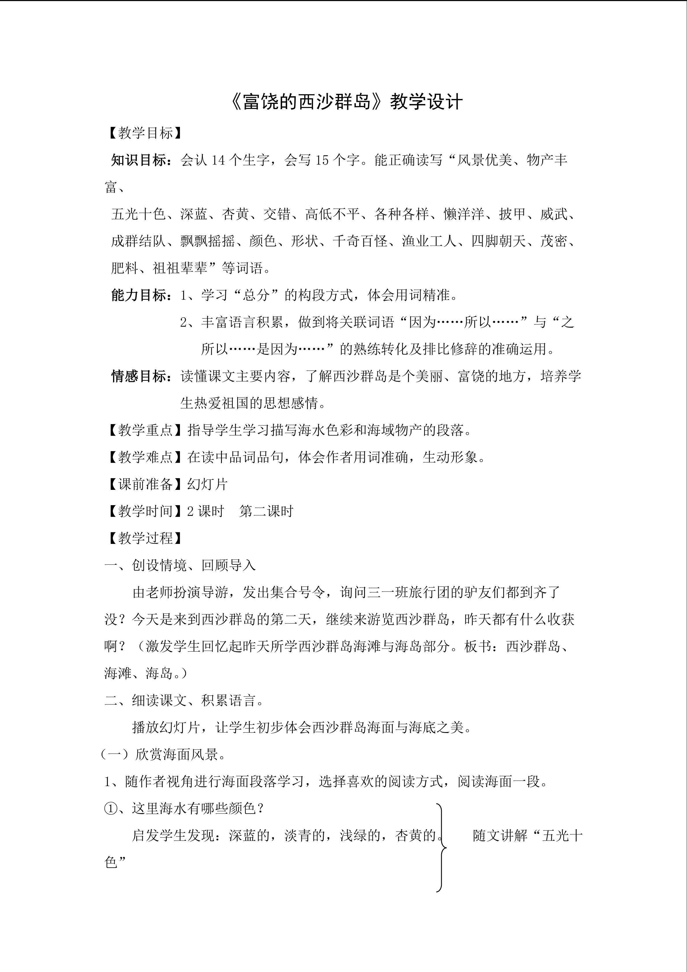 富饶的西沙群岛