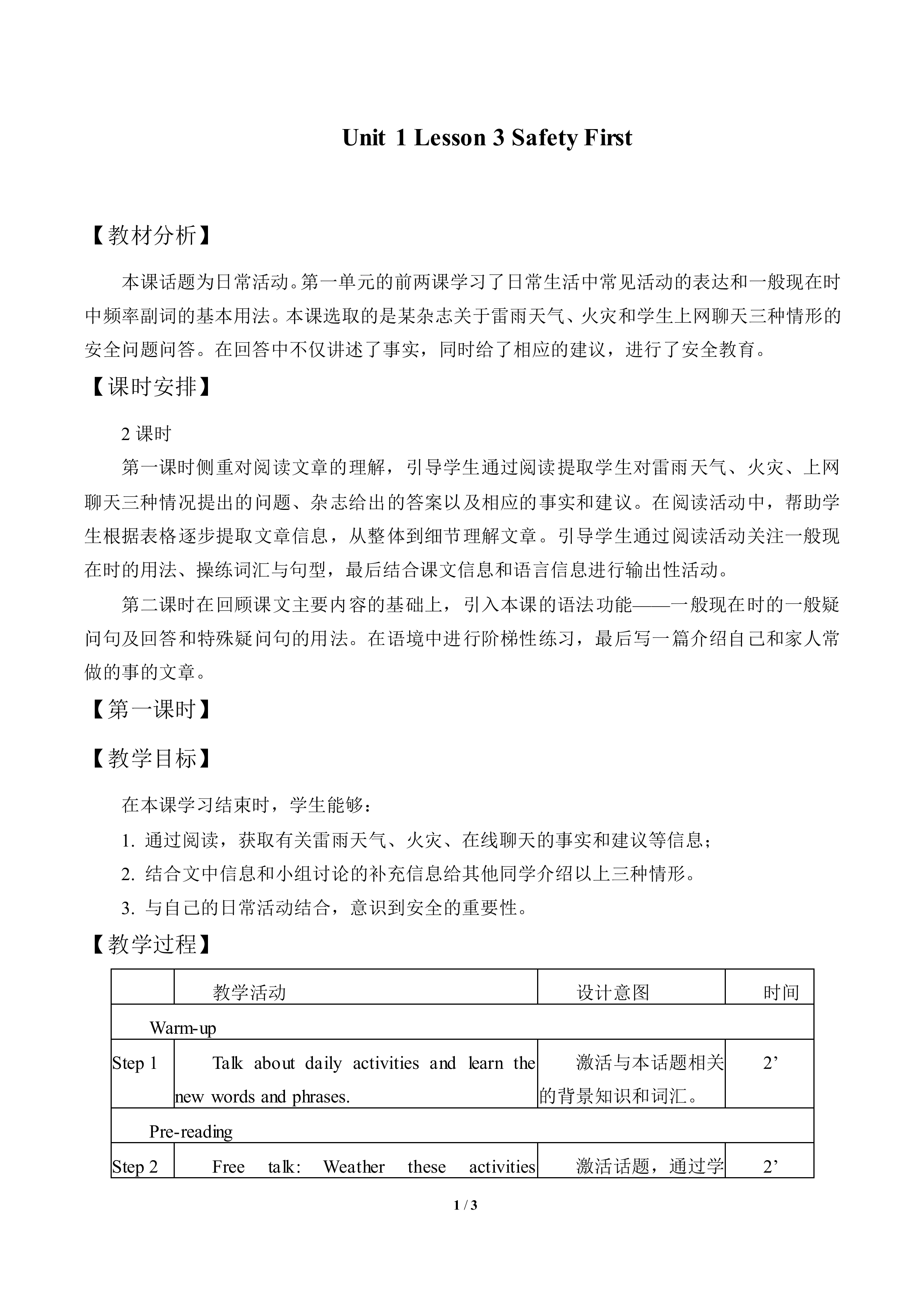 Safety First_教案1