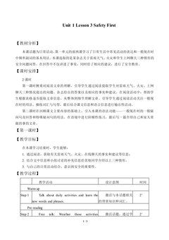 Safety First_教案1