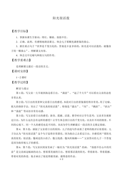 阳光很活泼_教案2