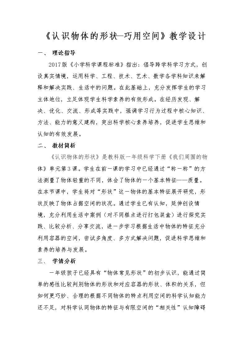 3.认识物体的形状