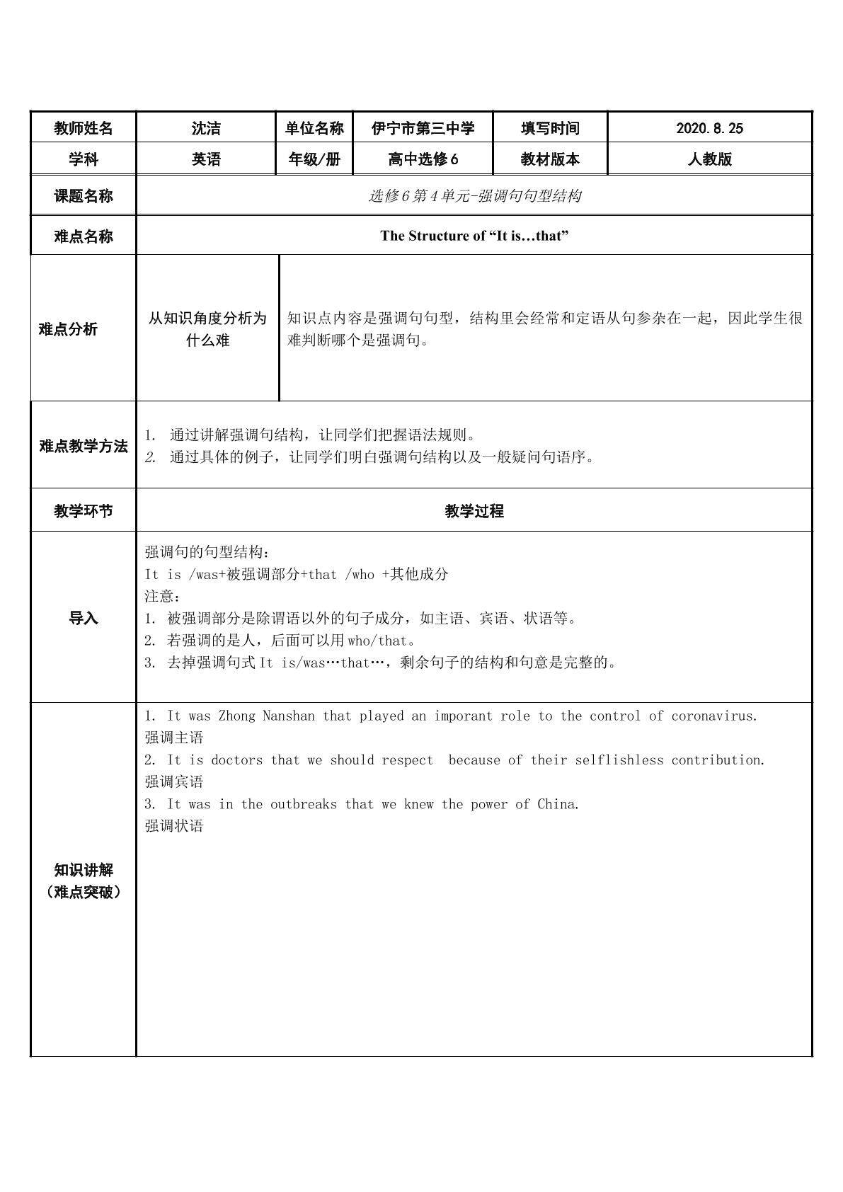 It is...that 强调句