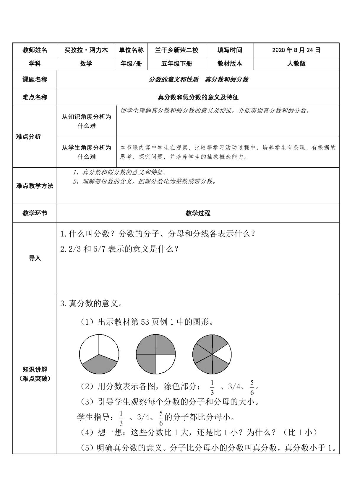 人教版数学五年级下册第四单元2真分数和假分数